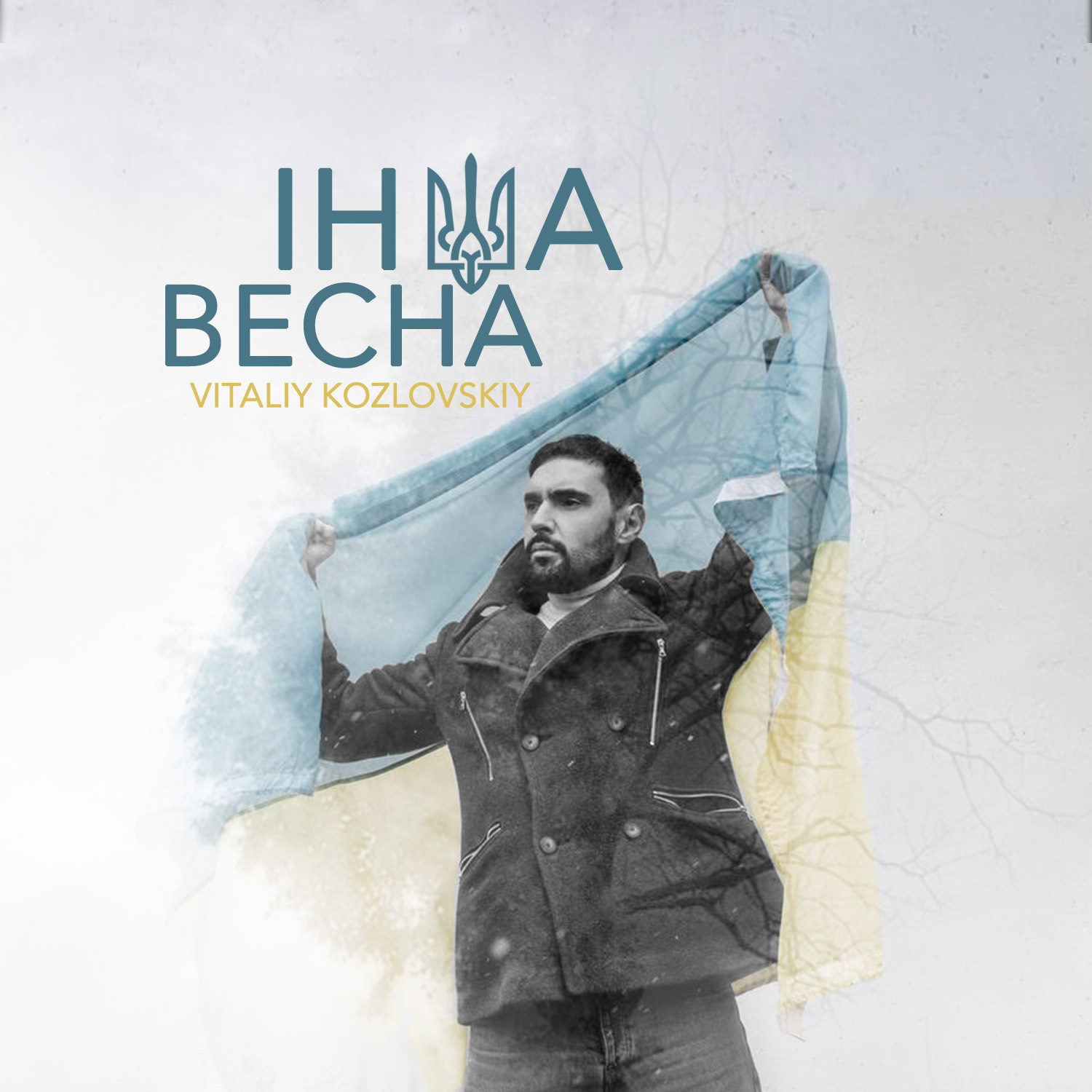 “Інша весна”: Віталій Козловський випустив кліп-хроніку воєнної столиці
