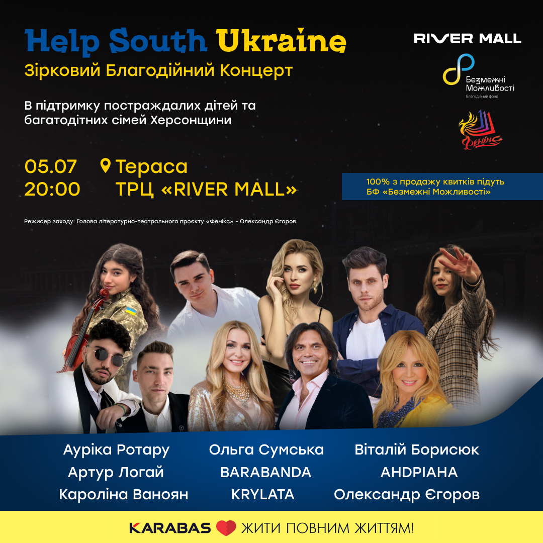 Благодійний концерт «Help South Ukraine» в підтримку постраждалих від Каховської трагедії дітей та багатодітних сімей Херсонщини