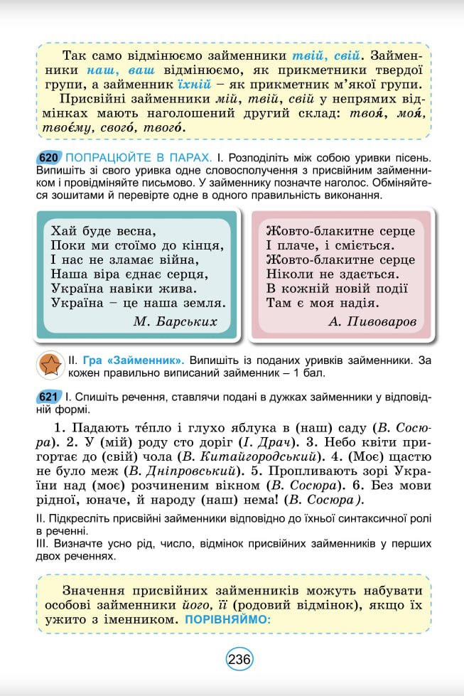 Уривки із пісень сучасних українських виконавців увійшли до підручників з української мови