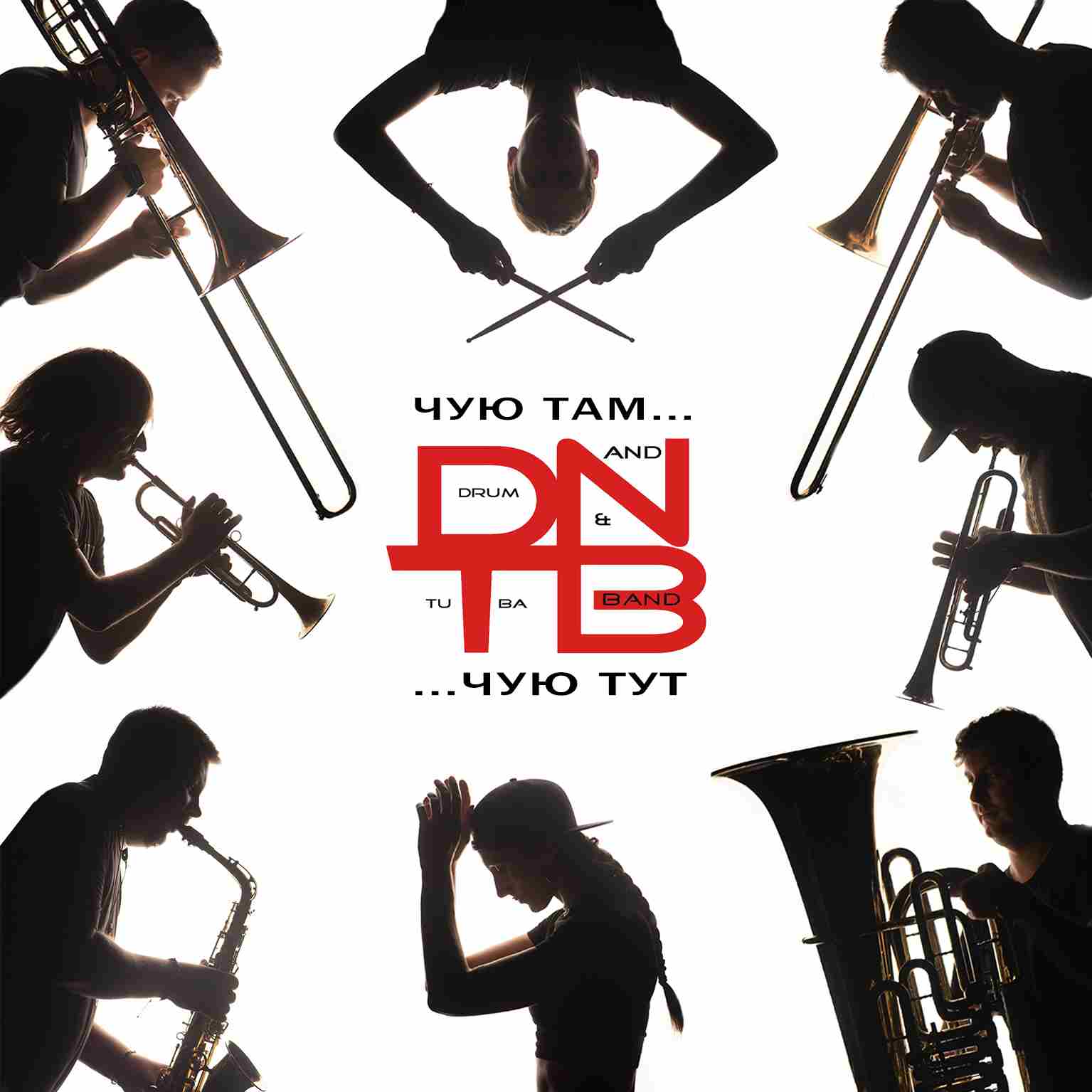 Drum&Tuba Band — «Чую там, чую тут»: пісня, яка мотивує відстоювати свою реальність