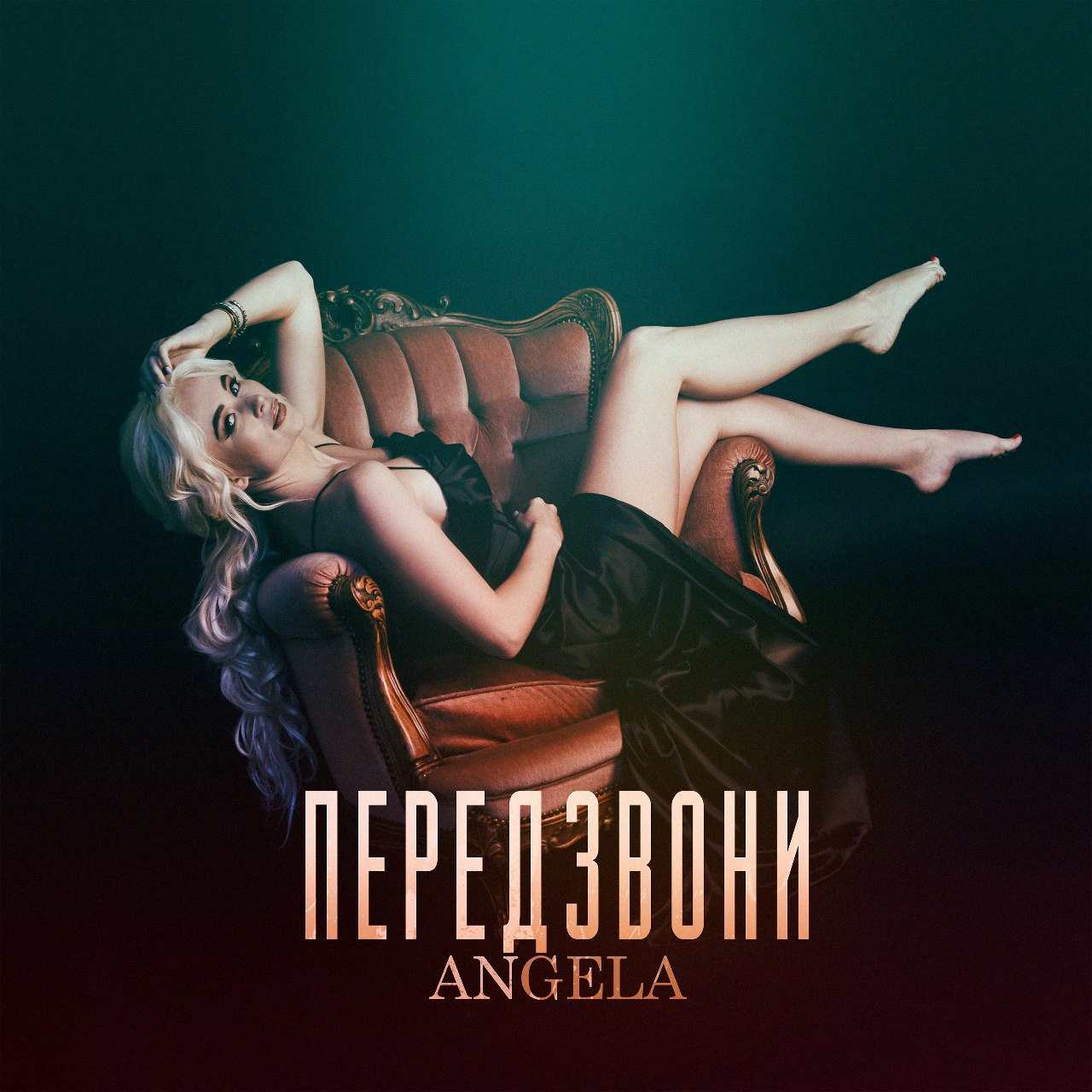 Angela — «Передзвони»: почуй пісню, яка відкриє секрет довгих відносин