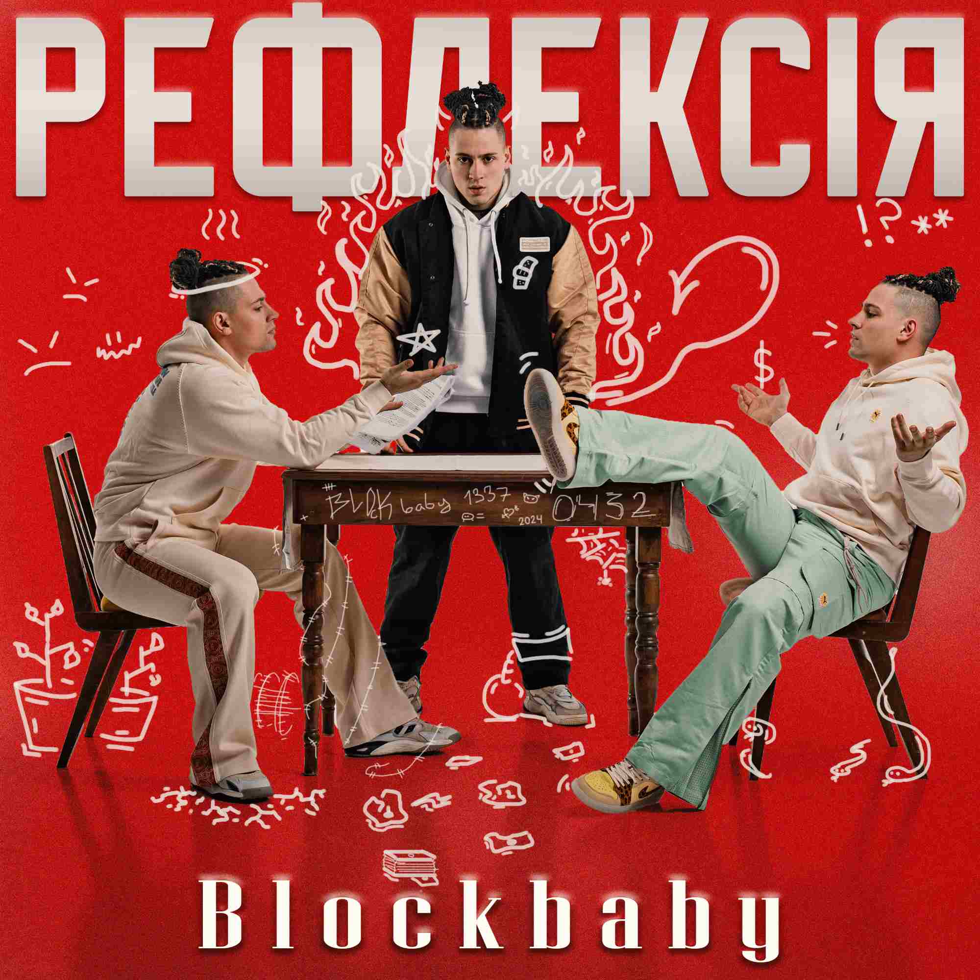 “Рефлексія”: хіп-хоп виконавець Blockbaby випускає дебютний альбом