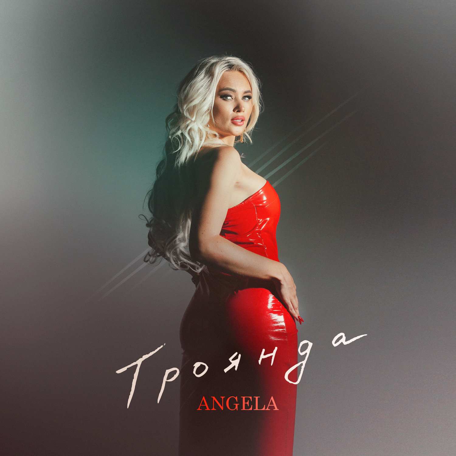 Angela — «Троянда»: сповідь на танцполі про кохання, біль та боротьбу за себе