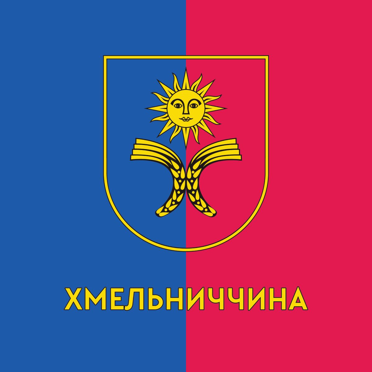 “Хмельниччина” — музичний символ єдності, сили та вдячності українців