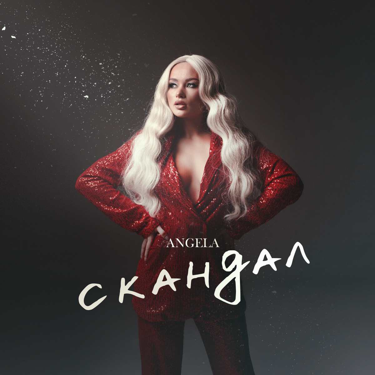 Angela — «Скандал»: емоції від справжньої сварки між коханими людьми