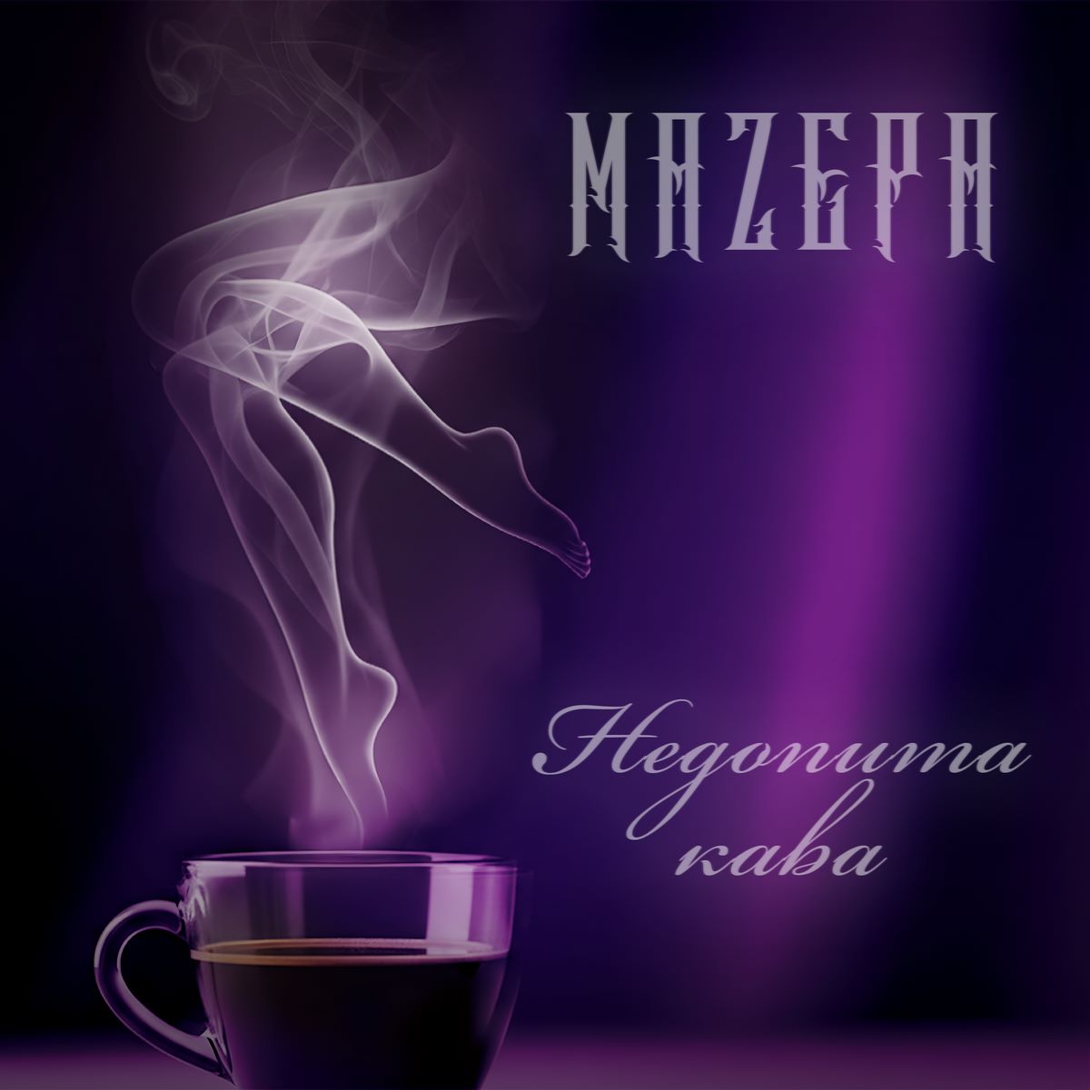 Гурт МАZEPA презентує прем’єру «Недопита кава»: кожен рядок — наче кадр із фільму про кохання