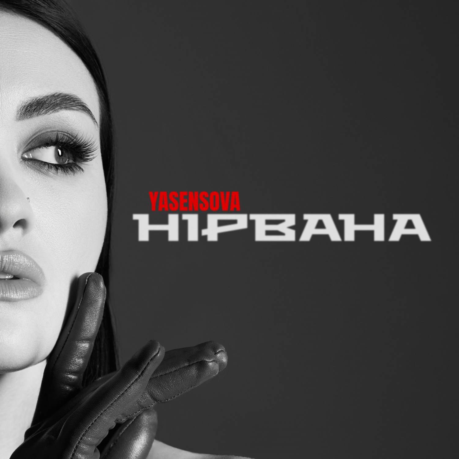 Ілюзія спокою породжує нове: YASENSOVA з синглом «Нірвана»