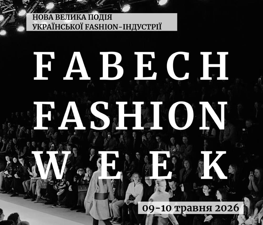 Від подіуму до бізнесу: FABECH Fashion Week запускає новий формат fashion-платформи в Україні