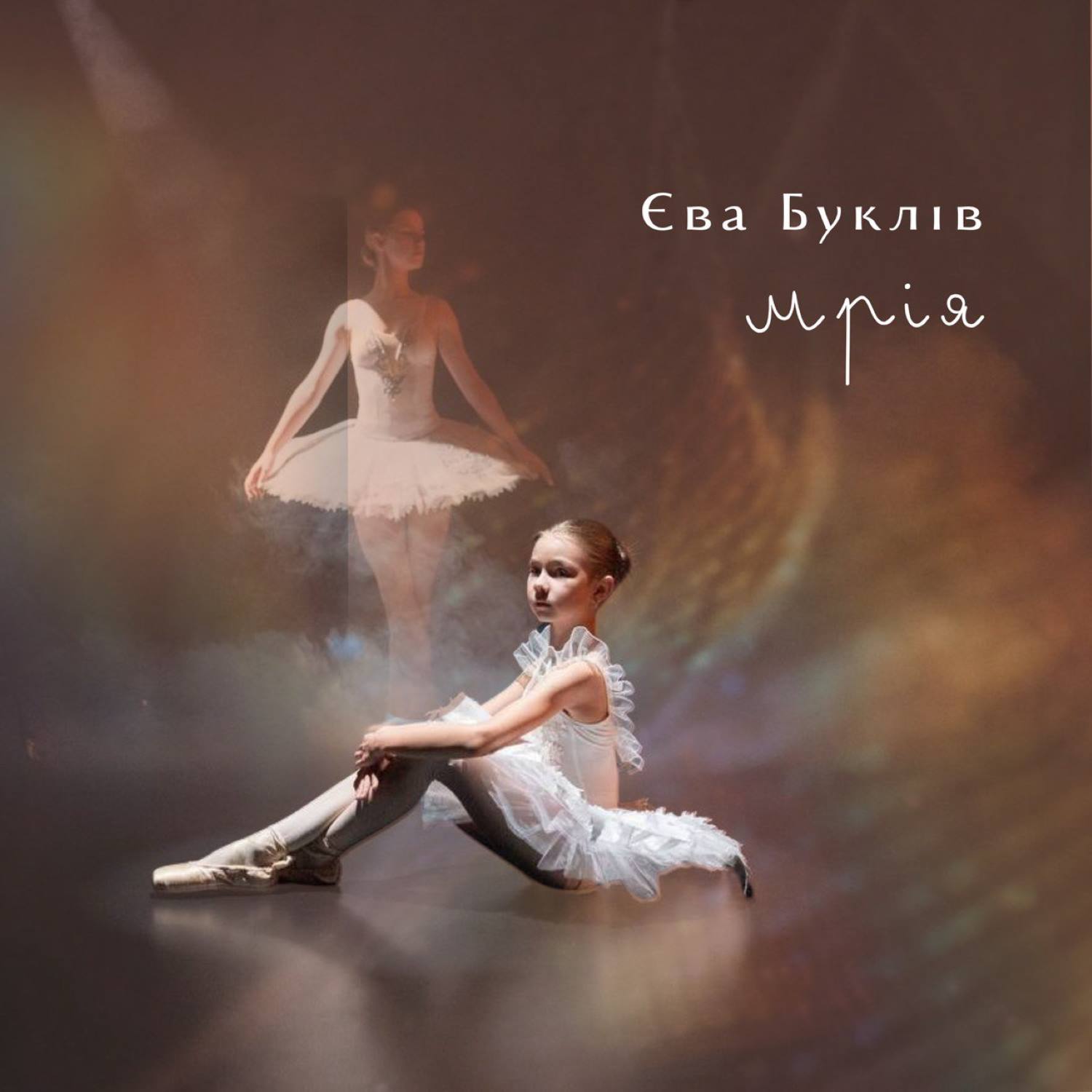 Восьмирічна Єва Буклів представила новий трек і кліп «Мрія»