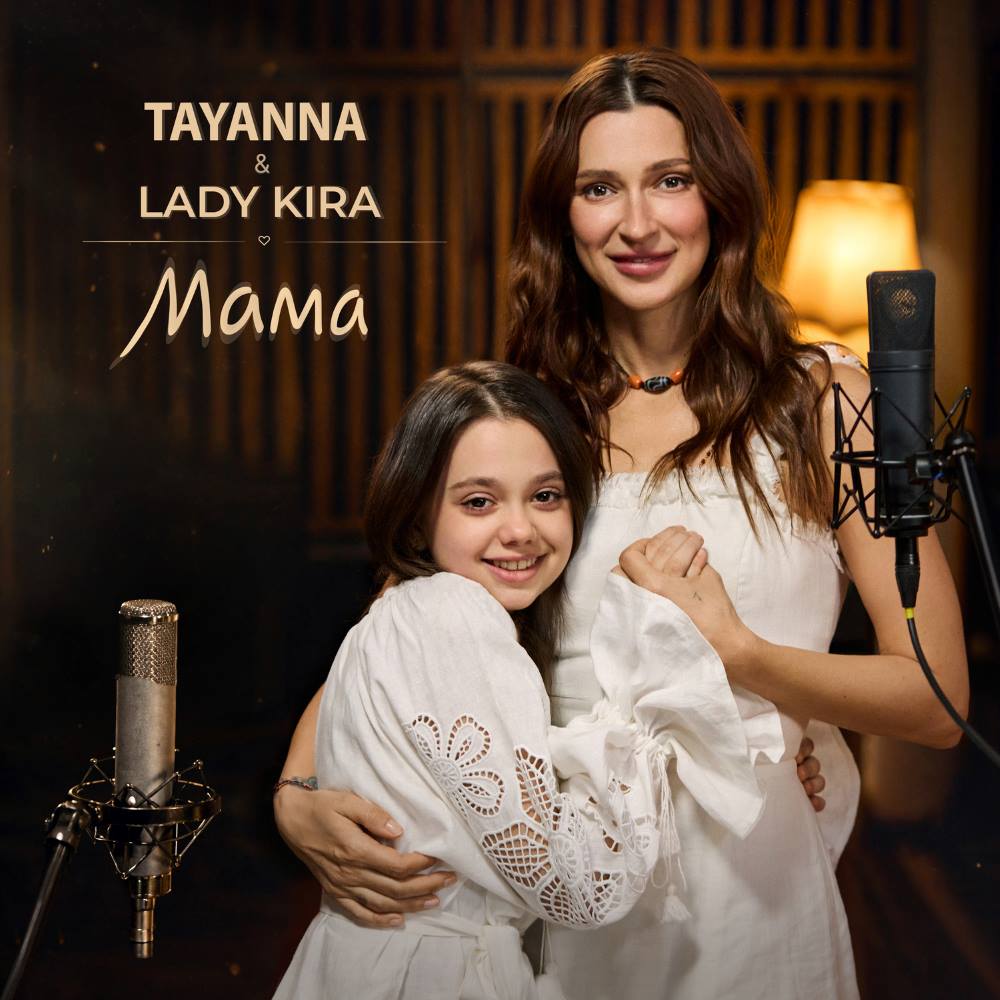 Юна співачка Lady Kira випустила дует із TAYANNA — пісню «Мама»