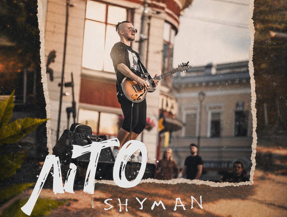 SHYMAN презентує новий сингл «ЛІТО» – саундтрек свободи та почуттів