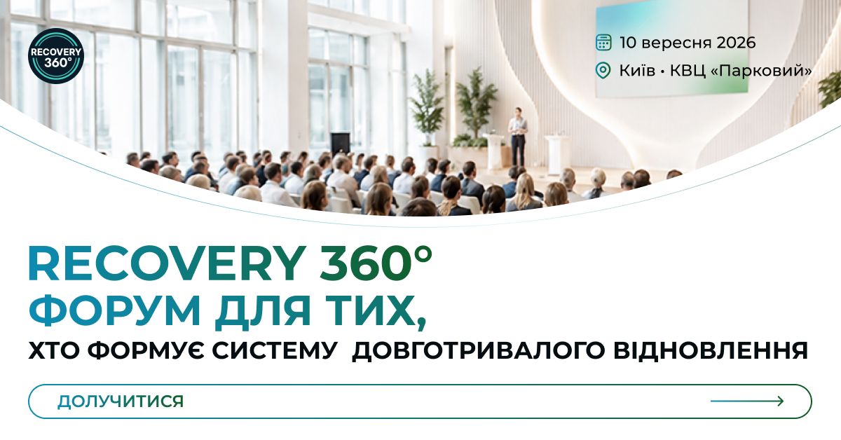 Як створити в Україні сучасну систему довготривалого відновлення: 10 вересня відбудеться Recovery 360°