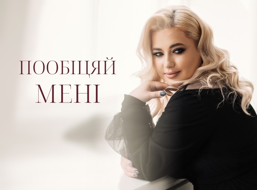 ALESIA M презентувала пісню «Пообіцяй мені» — музичну історію про справжнє кохання