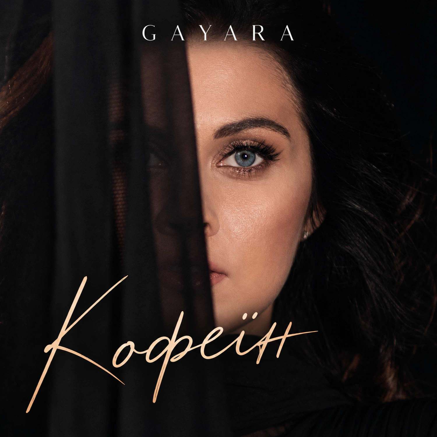 Від важкої ночі до танців під дощем: GAYARA презентує «Кофеїн» за підтримки Українського культурного фонду