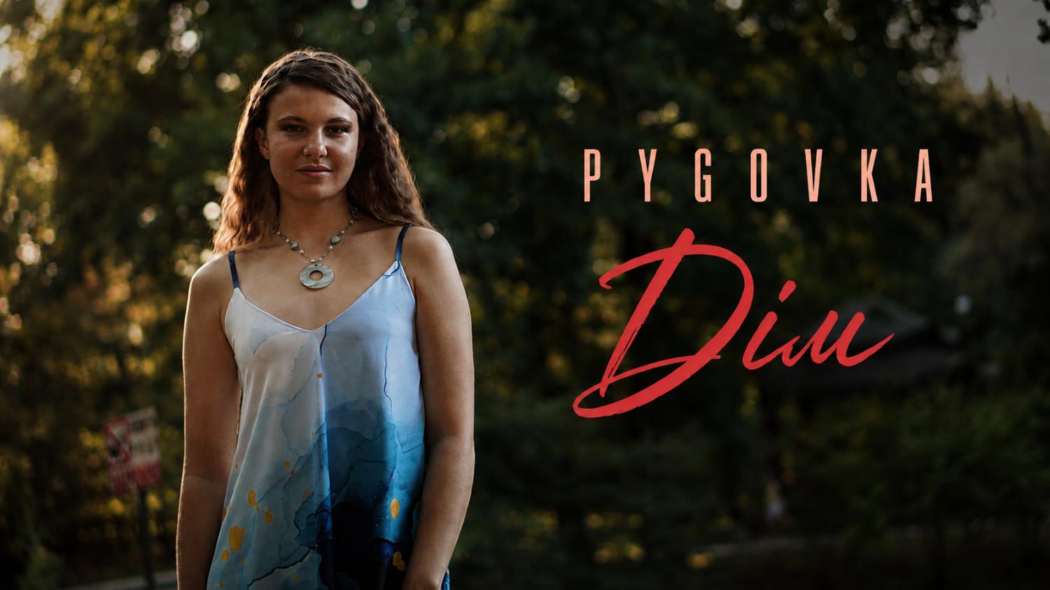 “Ми зустрінемось. Я вірю”: 15-річна PYGOVKA з Краматорська презентує дебютну пісню «Дім»